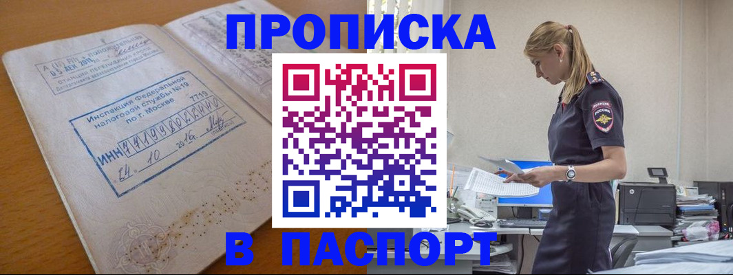 прописка для работы в Петрозаводске