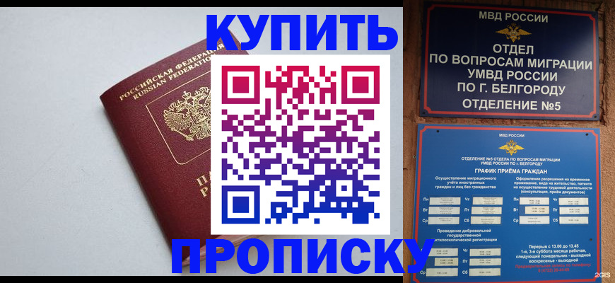 прописка регистрация в Петрозаводске