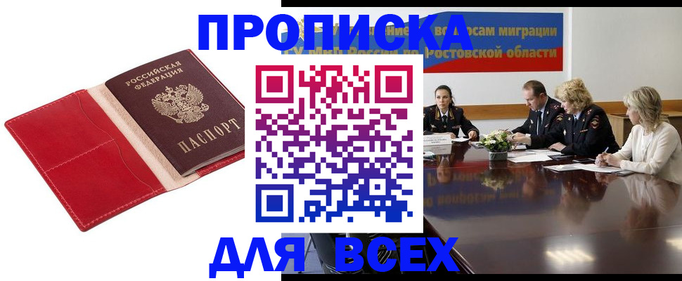 прописка законно в Петрозаводске